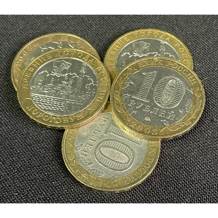 Россия 10 Рублей 2003 ММД год. AUNC. Дорогобуж Древние города России (BOX369)