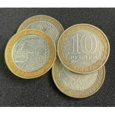 Россия 10 Рублей 2002 ММД год. Дербент Древние города России (BOX380)