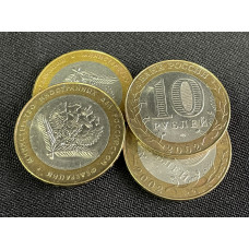 Россия 10 Рублей 2002 СПМД год. Министерство иностранных дел РФ (BOX106)