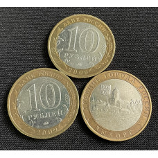 Россия 10 Рублей 2009 ММД год. Выборг Древние Города России (BOX295)
