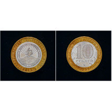 Россия 10 Рублей 2009 ММД год Республика Адыгея Российская Федерация (BOX98) 