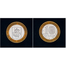 Россия 10 рублей 2005 ММД год Город Москва (BOX373) 