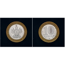 Россия 10 Рублей 2005 ММД год Краснодарский край Российская Федерация (BOX8) 