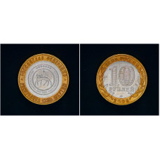 Россия 10 рублей 2006 СПМД год. Республика Саха (Якутия) (BOX1087) 