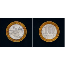 Россия 10 Рублей 2006 ММД год Белгород Древние города России (BOX976) 
