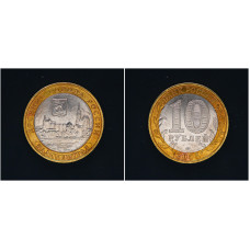 Россия 10 Рублей 2005 ММД год. Калининград Древние города России (BOX1052) 