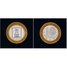 Россия 10 Рублей 2005 ММД год Тверская область Российская Федерация (BOX266) 