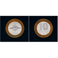 Россия 10 рублей 2002 ММД год. Министерство Внутренних Дел Российской Федерации (BOX1004) 