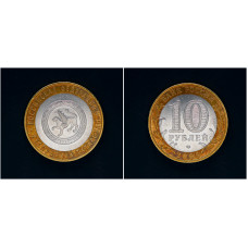 Россия 10 рублей 2005 СПМД год. Республика Татарстан (BOX252) 