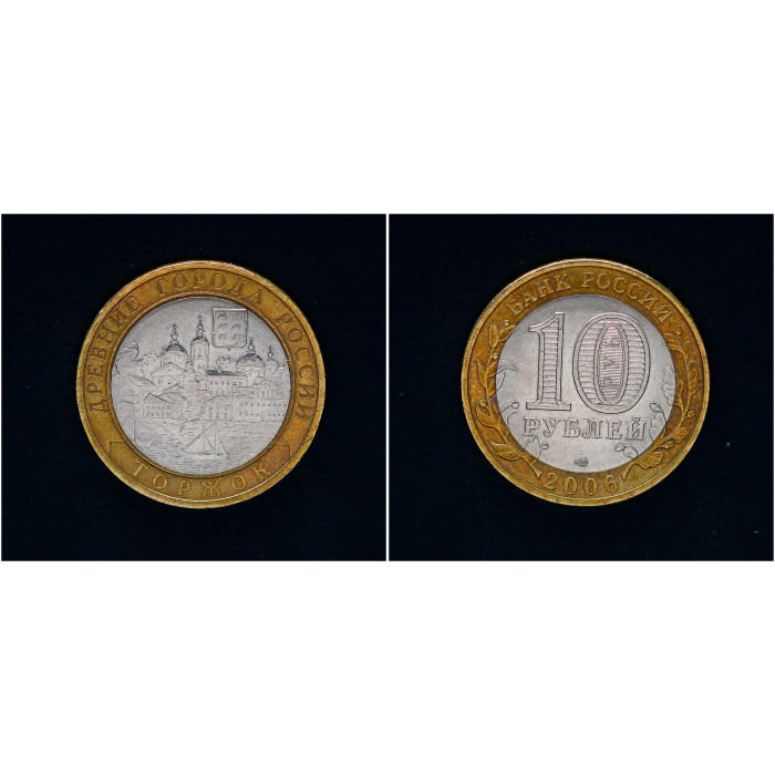 Россия 10 Рублей 2006 СПМД год. Торжок Древние города России (BOX38) 