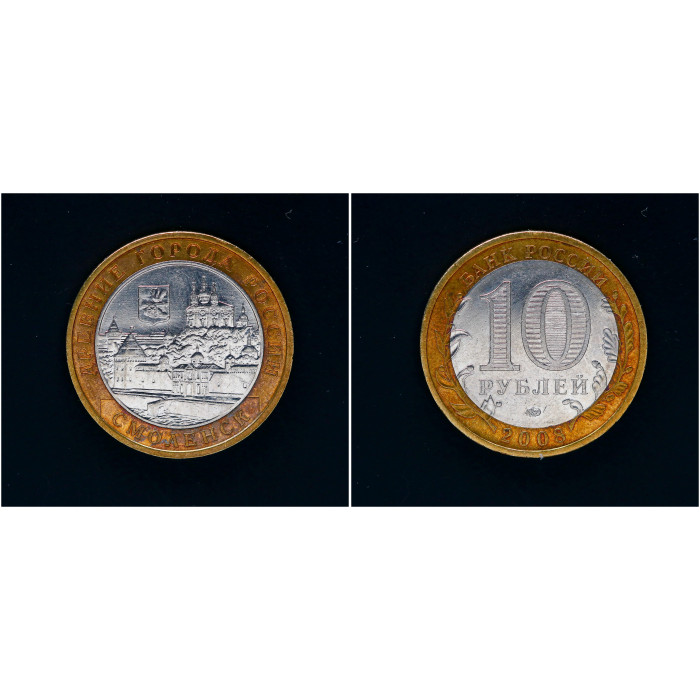 Россия 10 рублей 2008 ММД год. Смоленск Древние города России (BOX1110) 