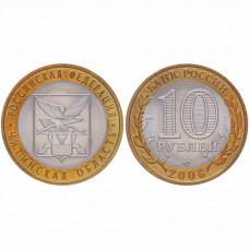 Россия 10 Рублей 2006 СПМД год. Читинская область Российская Федерация (BOX523) 