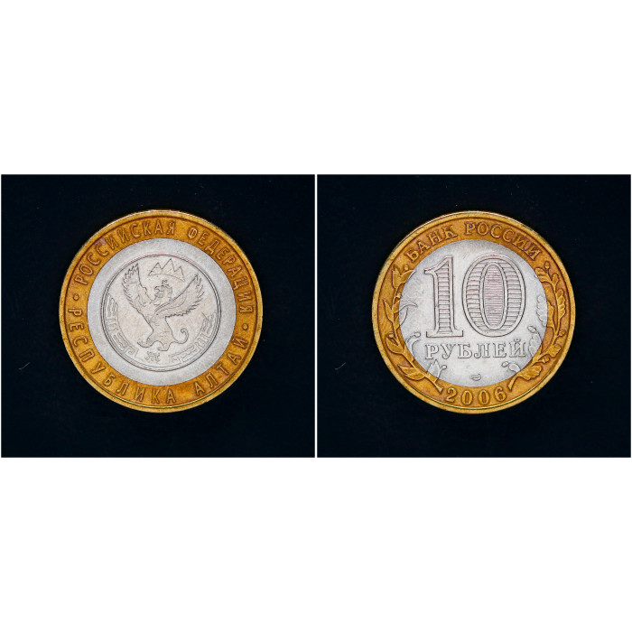 Россия 10 Рублей 2006 СПМД год. Республика Алтай Российская Федерация (BOX50) 
