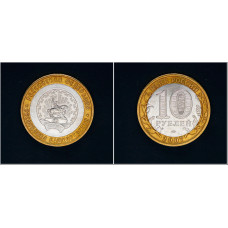 Россия 10 Рублей 2007 ММД год. Республика Башкортостан Российская Федерация (BOX45) 