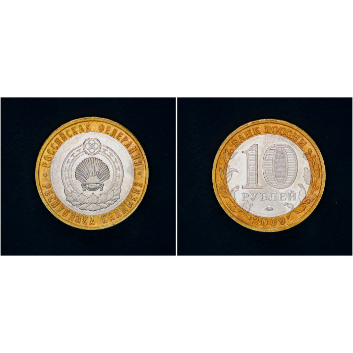 Россия 10 Рублей 2009 ММД год. Республика Калмыкия Российская Федерация (BOX135) 