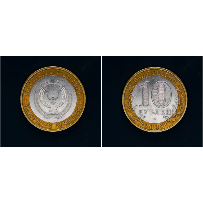 Россия 10 Рублей 2008 СПМД год. Удмуртская Республика Российская Федерация (BOX1091) 