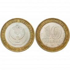 Россия 10 Рублей 2008 ММД год. Удмуртская Республика Российская Федерация (BOX640) 