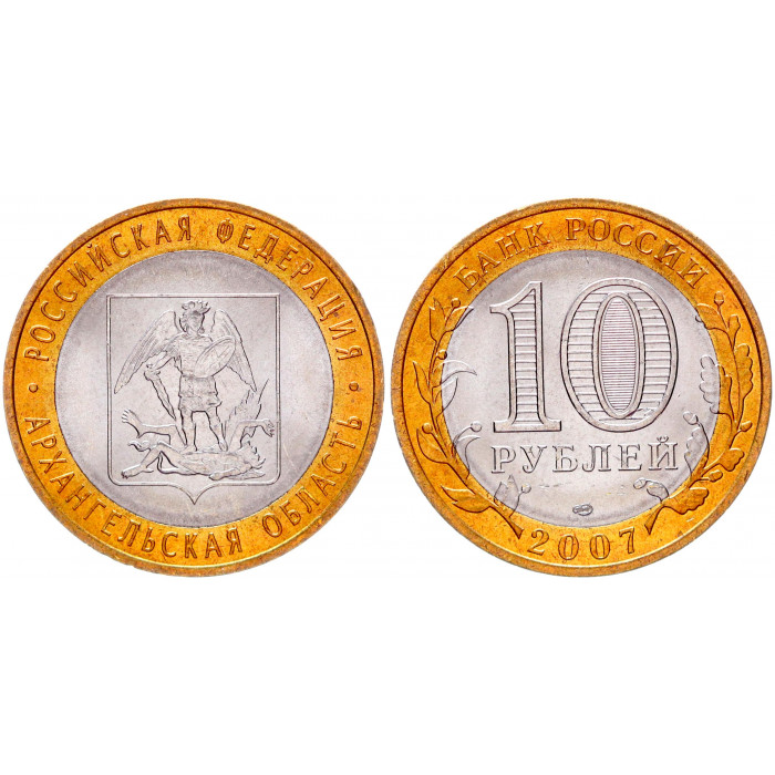 Россия 10 Рублей 2007 СПМД год. Архангельская область Российская Федерация (BOX828) 