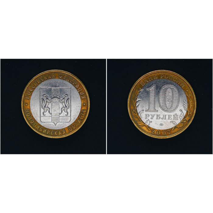Россия 10 Рублей 2007 ММД год. Новосибирская область Российская Федерация (BOX944) 