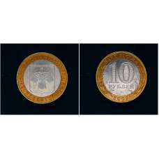 Россия 10 Рублей 2009 СПМД год. AUNC. Республика Коми Российская Федерация (BOX938) 