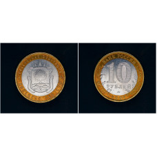 Россия 10 Рублей 2007 ММД год. Липецкая область Российская Федерация (BOX53) 