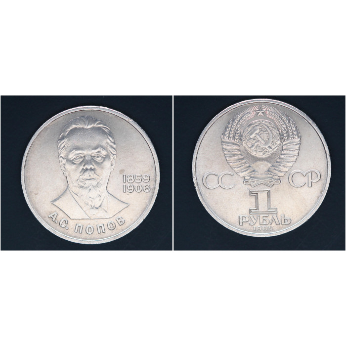 СССР 1 Рубль 1985 год Y# 199.1 Фестиваль молодёжи. AUNC (BOX1156)