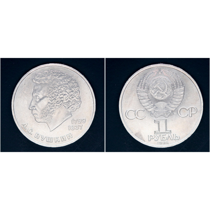 СССР 1 Рубль 1984 год. 185 лет со дня рождения Александра Сергеевича Пушкина (BOX378)