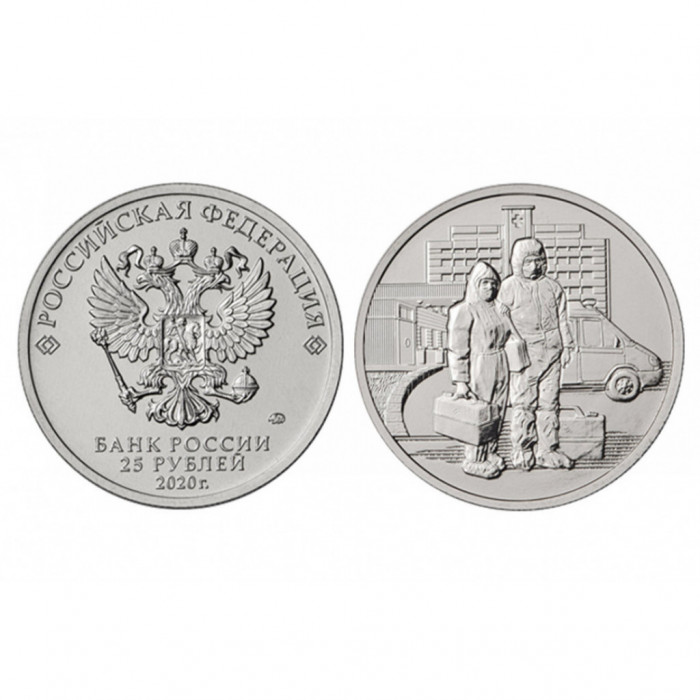Россия 25 Рублей 2020 ММД год. Медики. Медицинские работники. UNC (BOX835)
