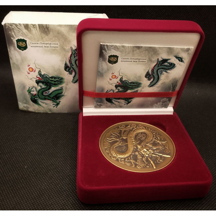 Россия настольная Медаль 2012 СПМД год. Год Дракона. Гороскоп. Календарь. Гознак 