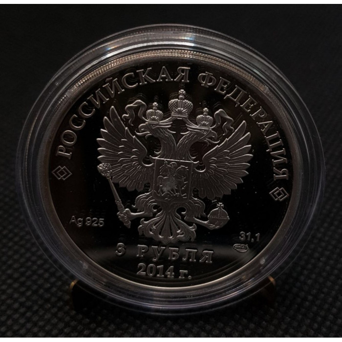 Россия 3 Рубля 2014 СПМД год. Серебро 925. Олимпиада в Сочи Фристайл. Proof