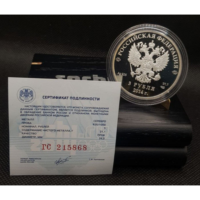 Россия 3 Рубля 2014 СПМД год. Серебро 925. Олимпиада в Сочи Фристайл. Proof