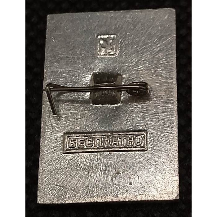 РСФСР Нагрудный Знак / Значок Общество Охраны Памятников Истории и Культуры (BOX477)