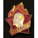 СССР Нагрудный Знак / Значок Пионер - Всегда Готов Ленин Ульянов Пионерия Коммунизм Новый (BOX682)