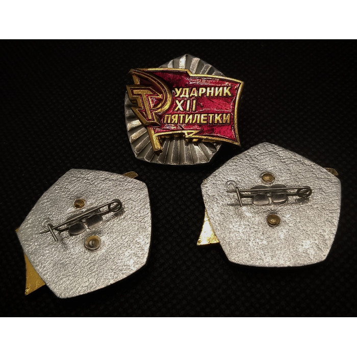 СССР Нагрудный Знак / Значок Ударник XII - 12 Пятилетки. Коммунизм (BOX1142)