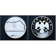 Россия 3 Рубля 2008 ММД год. Серебро 925. Дом Севастьянова Екатеринбург. Пруф