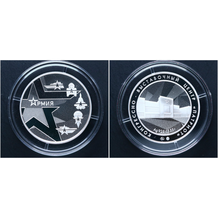 Россия Жетон Армия. Конгрессно - выставочный центр Патриот. ММД Гознак. Ag 925