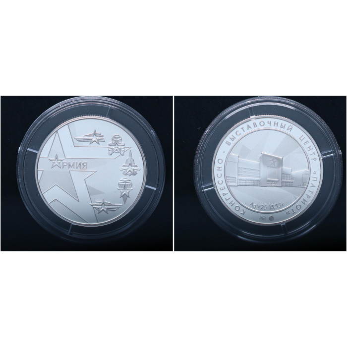 Россия Жетон Армия. Конгрессно - выставочный центр Патриот. ММД Гознак. Ag 925