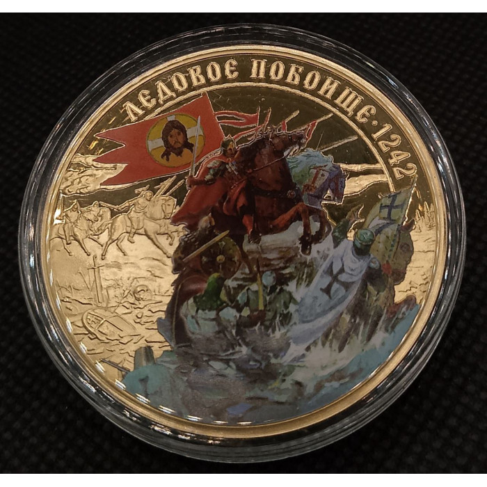 Россия памятная Медаль Ледовое побоище 1242. Серия - Во славу Побед. Императорский монетный двор