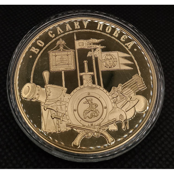 Россия памятная Медаль Ледовое побоище 1242. Серия - Во славу Побед. Императорский монетный двор