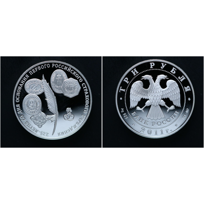 Россия 3 Рубля 2011 ММД год. 225 лет основанию первого Российского страхового учреждения