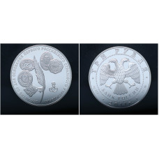 Россия 3 Рубля 2011 ММД год. 225 лет основанию первого Российского страхового учреждения