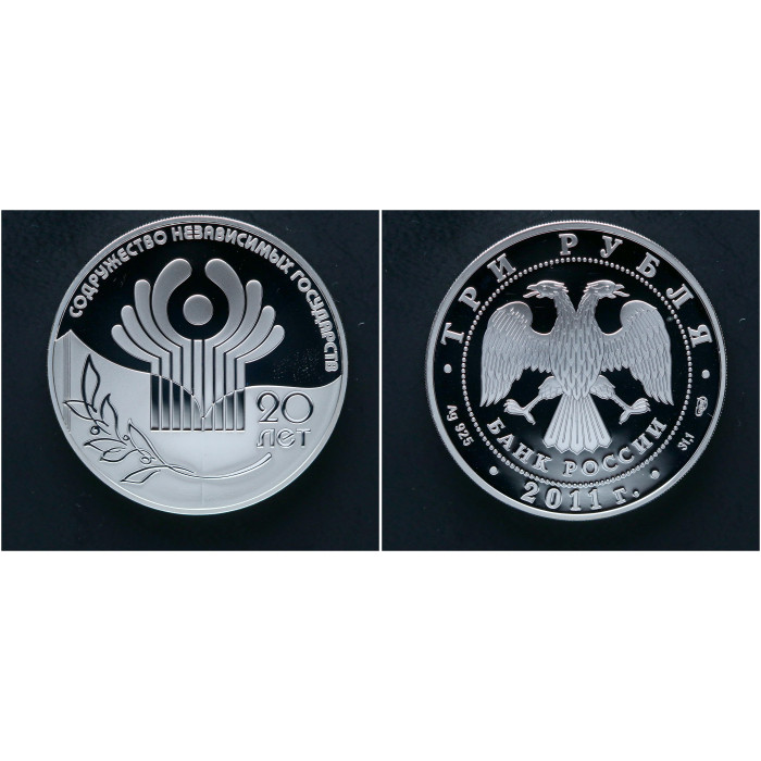  Россия 3 Рубля 2011 СПМД год. 20 лет СНГ Содружества Независимых Государств