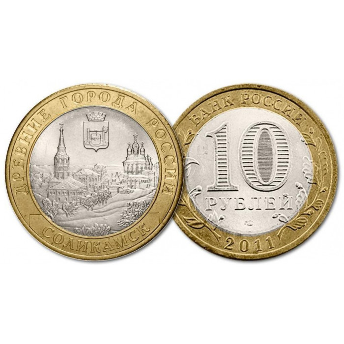 Россия 10 Рублей 2011 СПМД год UNC Соликамск Древние города России (BOX18)