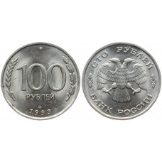 Россия 100 Рублей 1993 ЛМД год. Немагнитная. (BOX139)