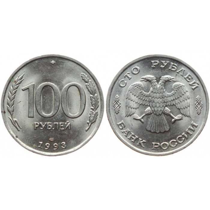 Россия 100 Рублей 1993 ЛМД год. Немагнитная. (BOX139)