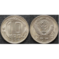 СССР 10 Копеек 1956 год. Y# 116 Монета из оборота (BOX784)