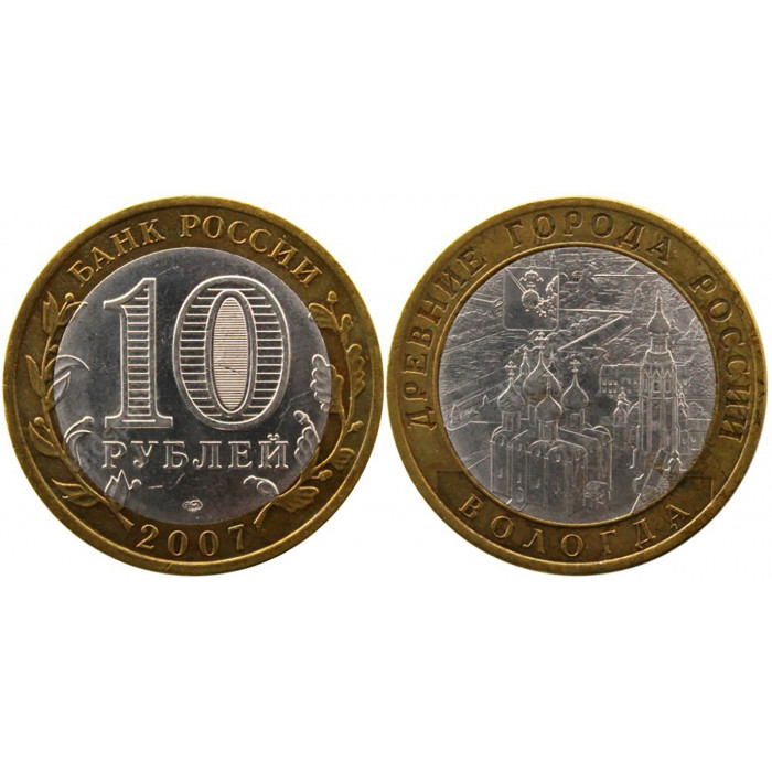 Россия 10 рублей 2007 СПМД год. Y# 963 Вологда. Древние города России (BOX1102)