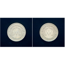 Россия Жетон Новосибирский Метрополитен. Старый образец (BOX923)