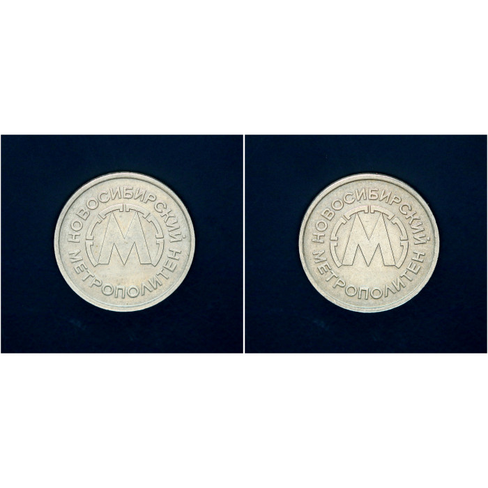 Россия Жетон Новосибирский Метрополитен. Старый образец (BOX923)