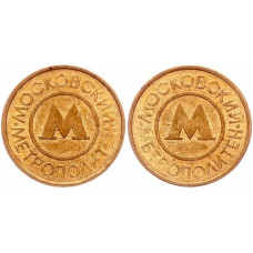 Россия Жетон Московский Метрополитен (BOX868)